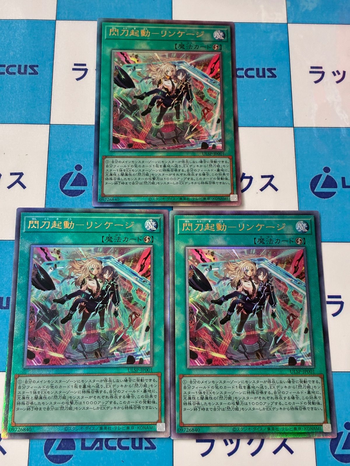 遊戯王 閃刀起動リンケージ レリーフ/アルティメットレア 3枚 - メルカリ