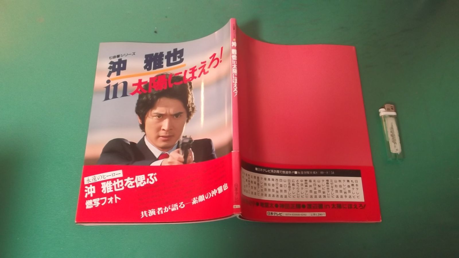 出M7806☆ 七曲署シリーズ 沖雅也 in 太陽にほえろ！ - メルカリ