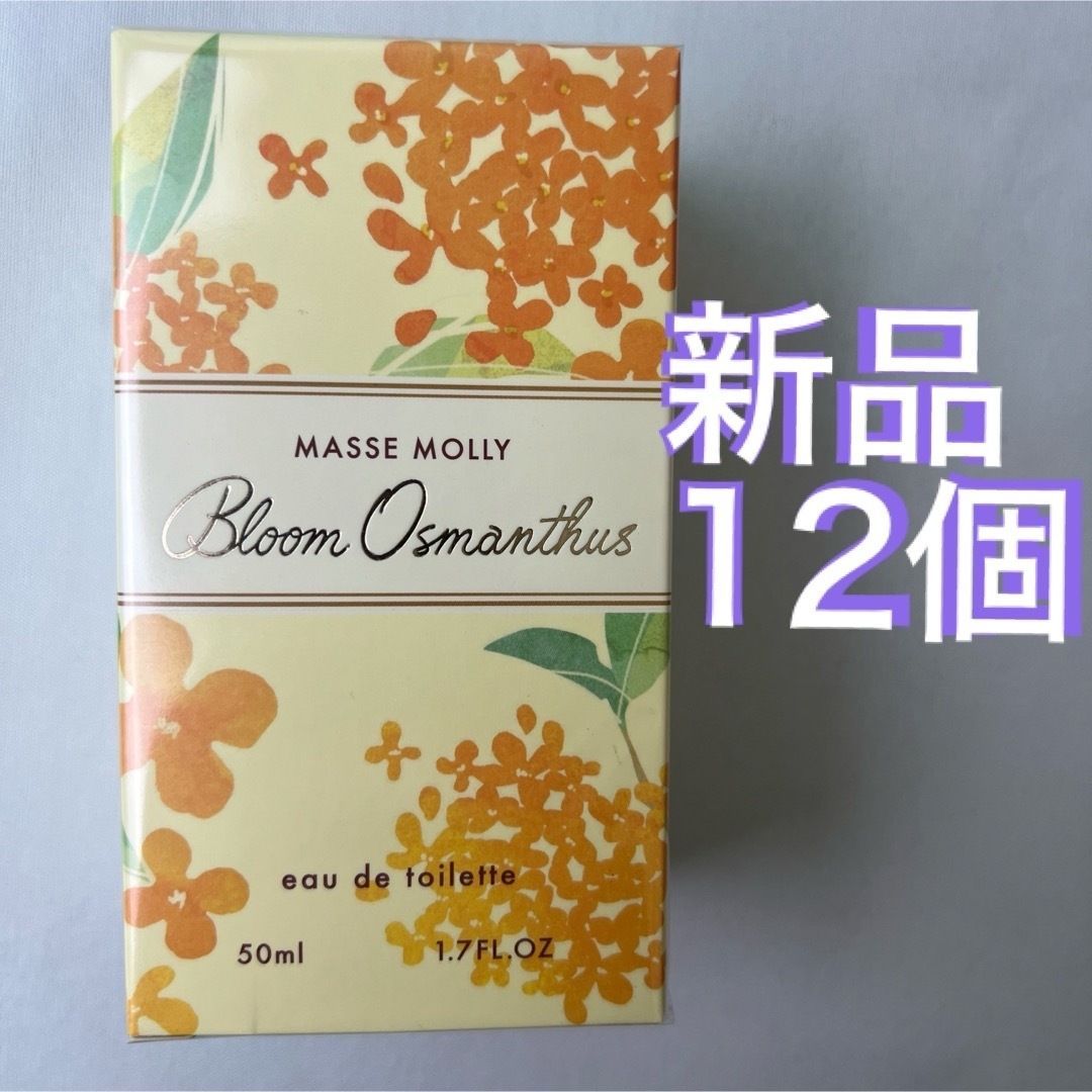 新品 大人気 金木犀 キンモクセイ 香水 マッセモリー 12個セット