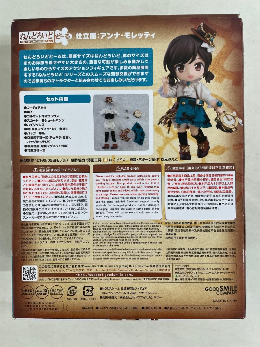 ねんどろいどどーる 仕立屋：アンナ・モレッティ ねんどろいどどーる 髪