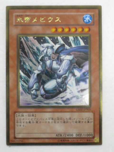 遊戯王　氷帝メビウス　SOD-JP022　レリーフ PSA10鑑定済〕氷帝メビウス【レリーフ】{SOD-JP022}《モンスター》