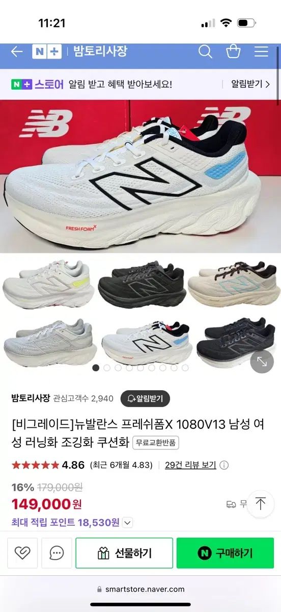 New Balance(ニューバランス) フレッシュフォーム 1080 V13