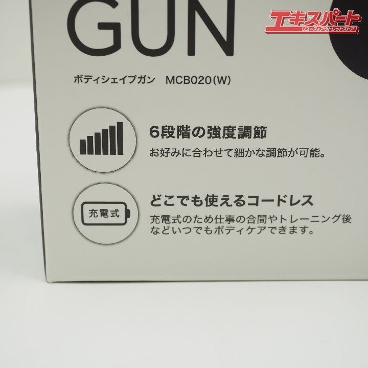 アルインコ ALINCO ボディシェイプガン BODY SHAPE GUN MCB020(W) 未開封 戸塚店