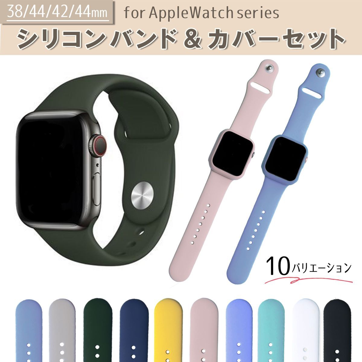 送料無料】 アップルウォッチ バンド ベルト シリコン カバーセット 