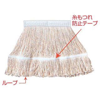 まとめ買い10個セット品 カミングモップ ループテープ付 CT-70 厨房器具 製菓道具 おしゃれ 飲食店