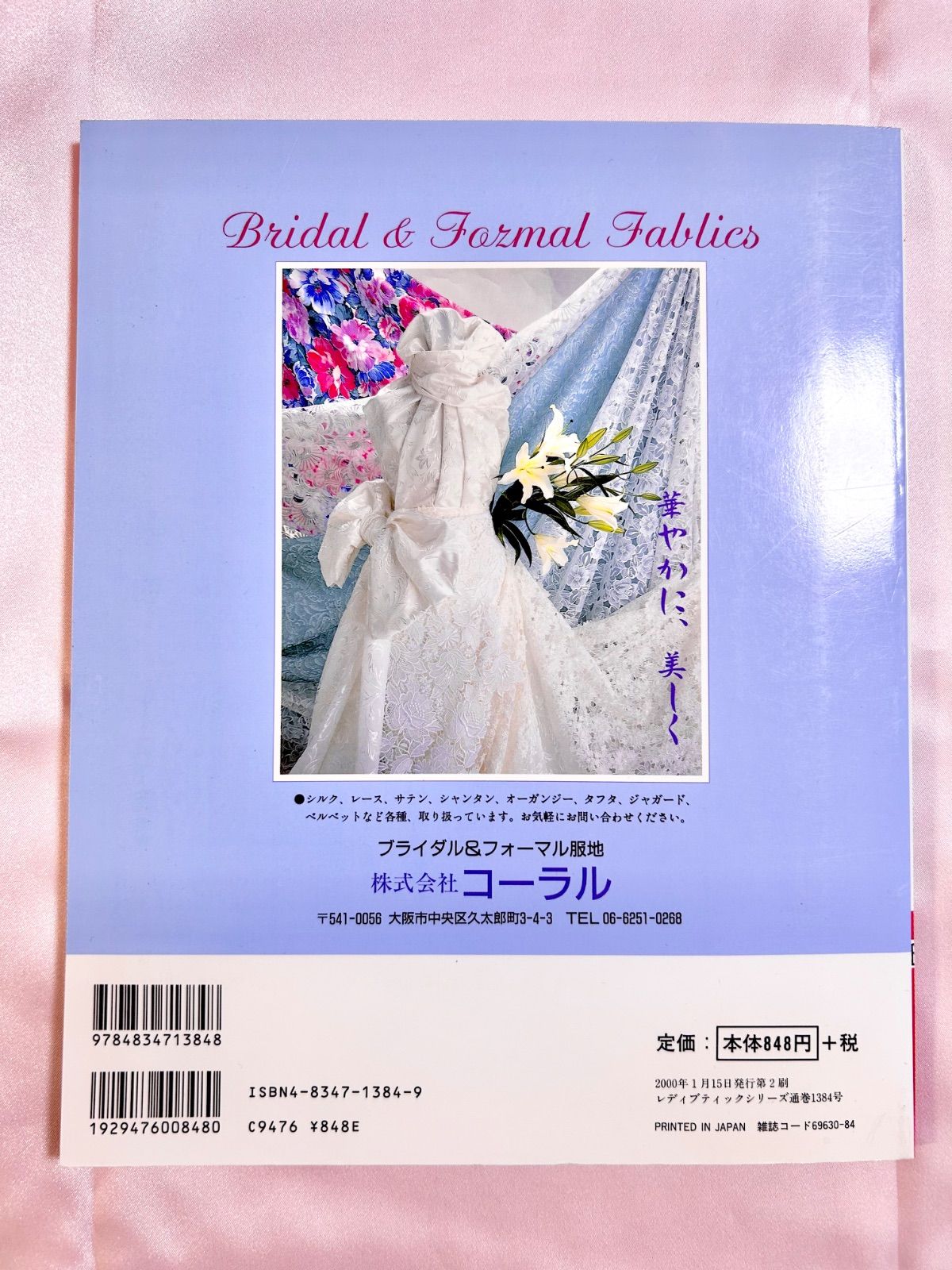 希少】 ウェディングドレスとお色直しドレス No.3 型紙付き - メルカリ
