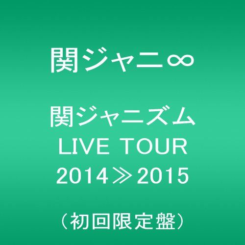 関ジャニズム LIVE TOUR 2014≫2015(初回限定盤) [DVD] - メルカリ