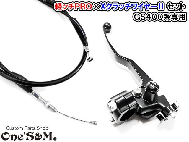 GS400系 GT380 軽ッチPro ブラックホルダー×ブラックレバー XクラッチワイヤーII 黒ワイヤー セット