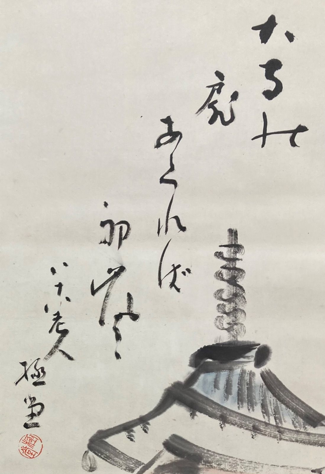 掛け軸 黙禅 （ 酒井和太郎 ） 書 俳句 紙本 希少 軸装 茶道具 掛軸 美 ...