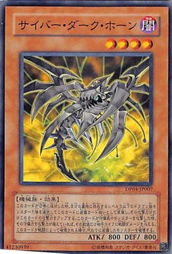 サイバーダークセット