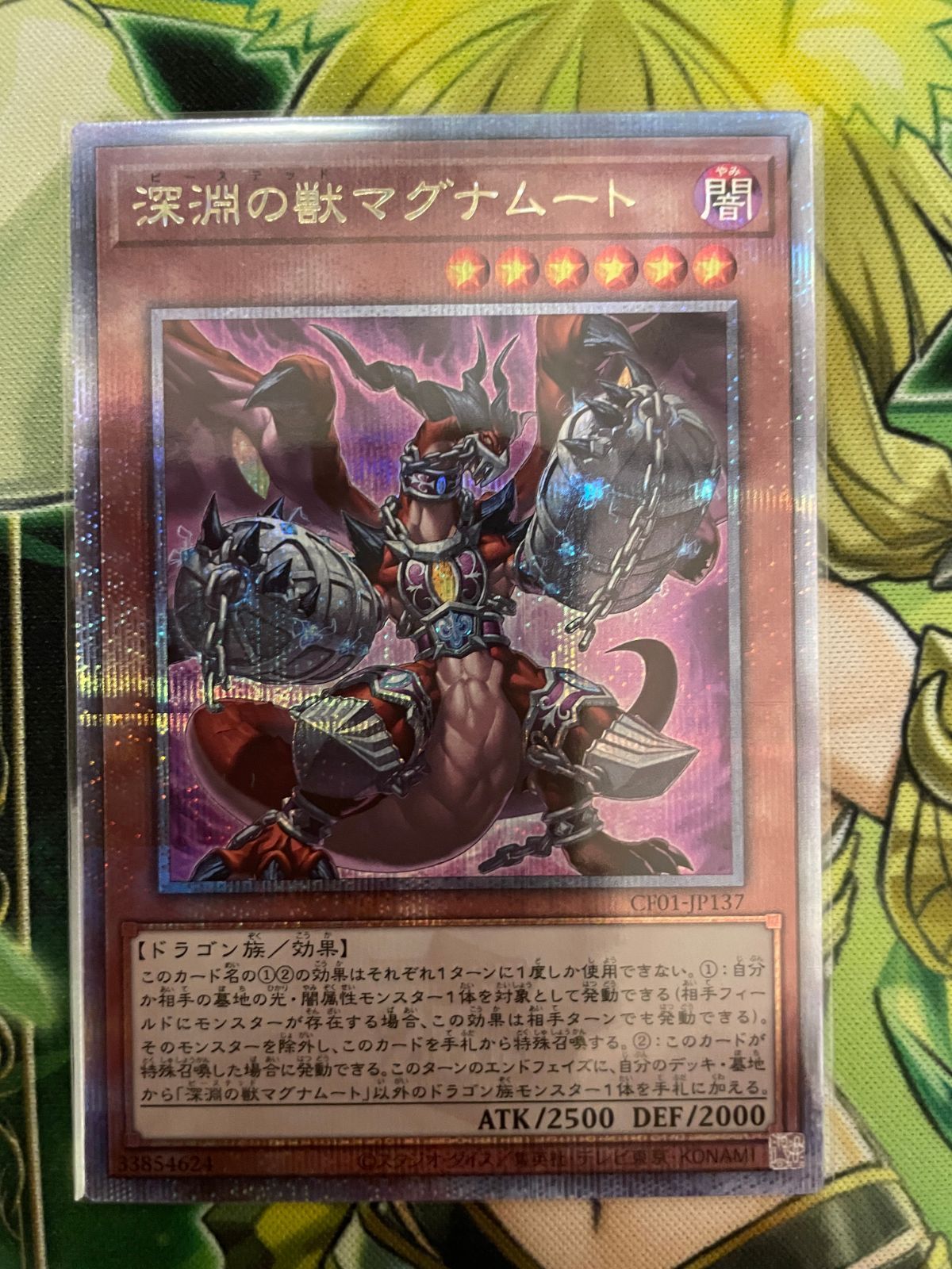 深淵の獣マグナムート CF01-JP137 25thシークレットレア COMPLETE FILE