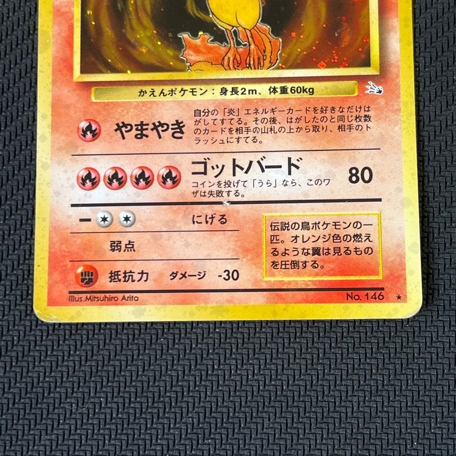 良品。ファイヤー(旧裏)。 ポケカ 旧裏 ファイヤー LV.35 HP70NO146-ORG3 - メルカリ