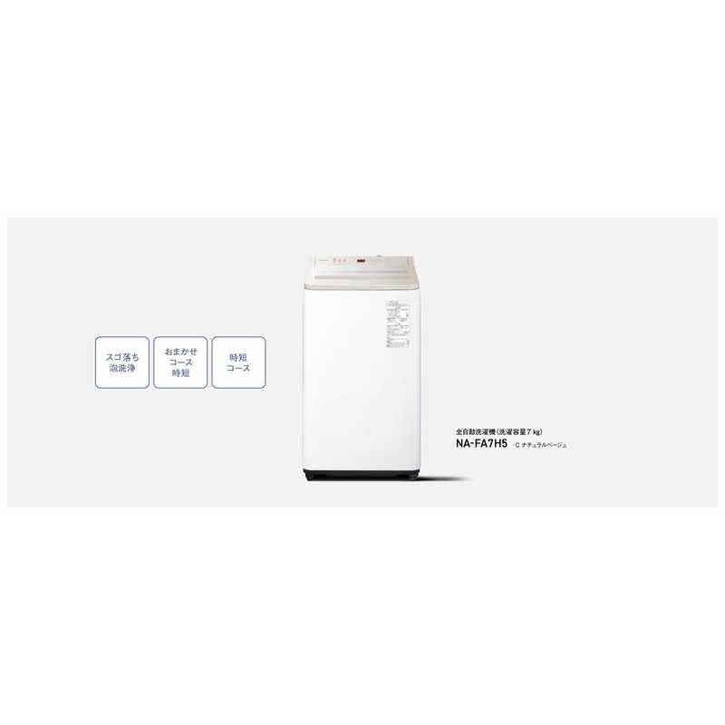 ナチュラルベージュ NA-FA7H5-C