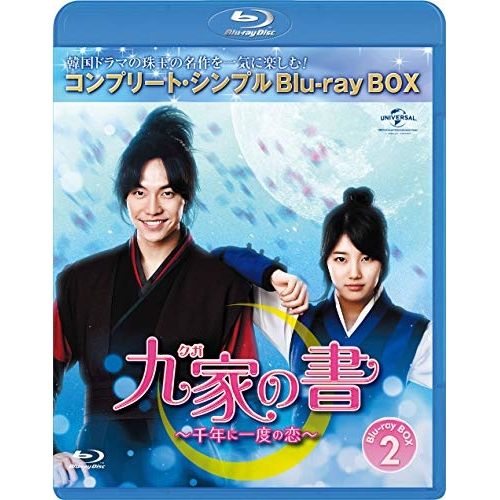 BD | 海外TVドラマ | 九家 クガ の書 ～千年に一度の恋～ BOX2 コンプリート シンプルBlu-ray BOX Blu-ray 本編Blu-ray3枚 特典DVD1枚 生産版
