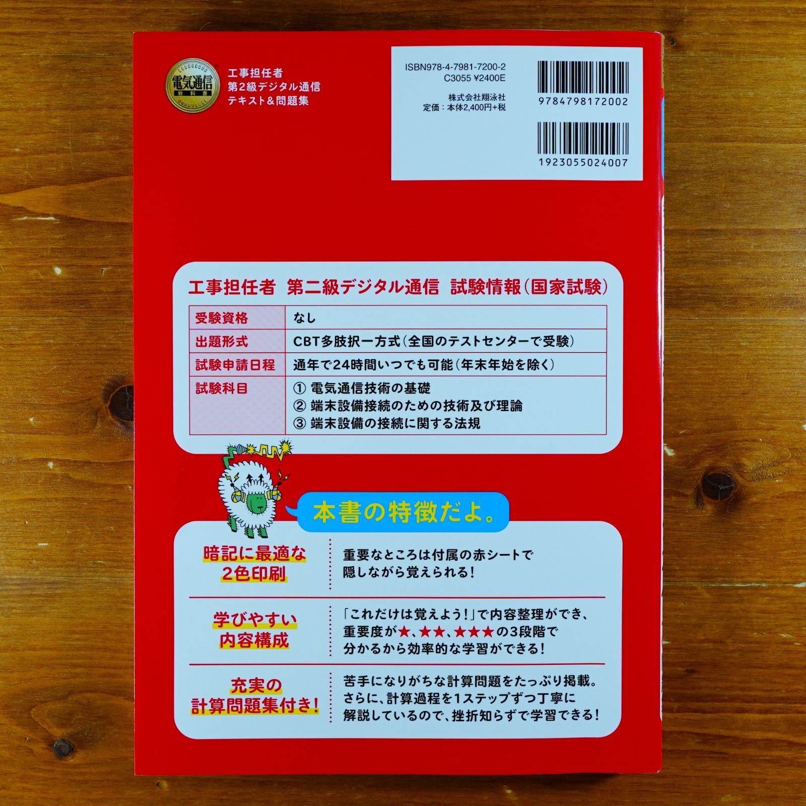 電気通信教科書 工事担任者 第2級デジタル通信 テキスト&問題集   d5000