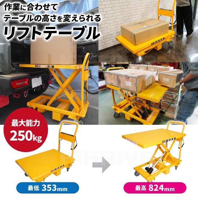 リフトテーブル 250kg 電動 アクチュエーター式 テーブルリフト テーブルカート ハンドリフター 昇降台車 「すご楽」 KIKAIYA  【法人様のみ購入可能】 - メルカリ