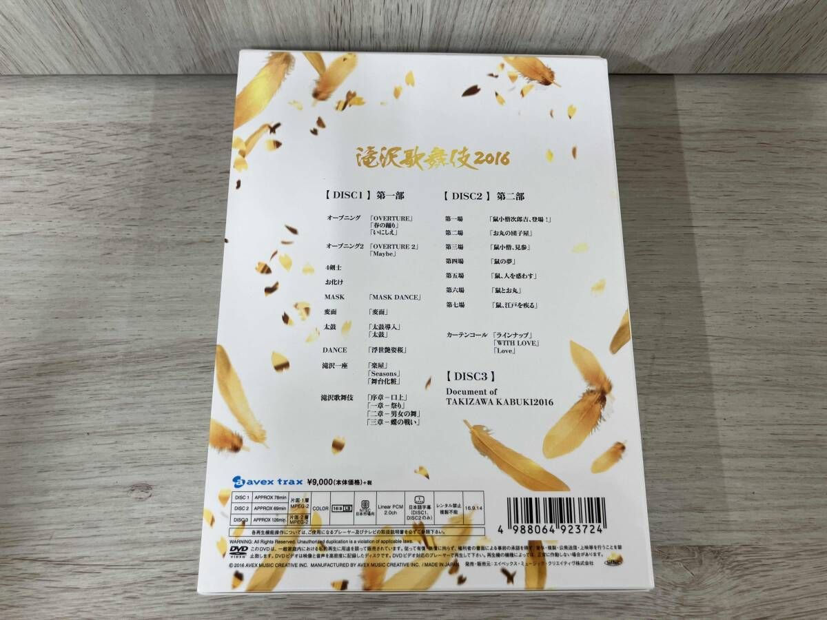 DVD 滝沢歌舞伎2016 初回生産 版