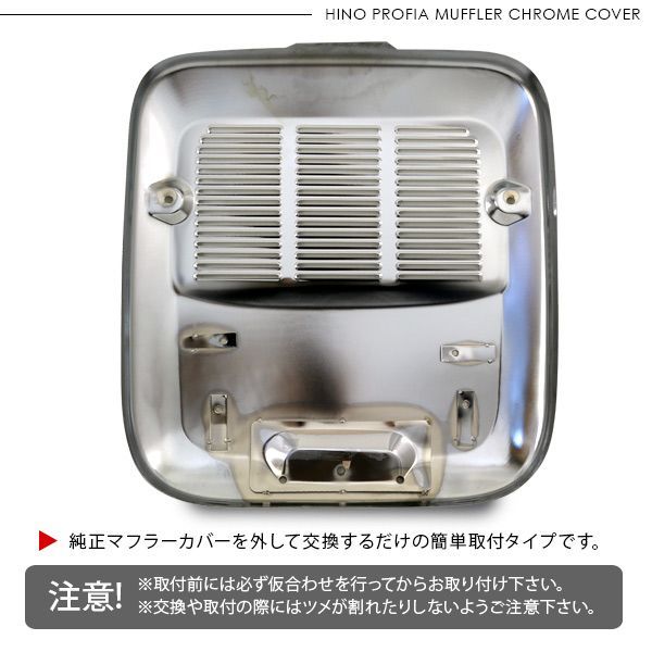 日野 プロフィア 純正マフラーカバー HINO グランドプロフィア