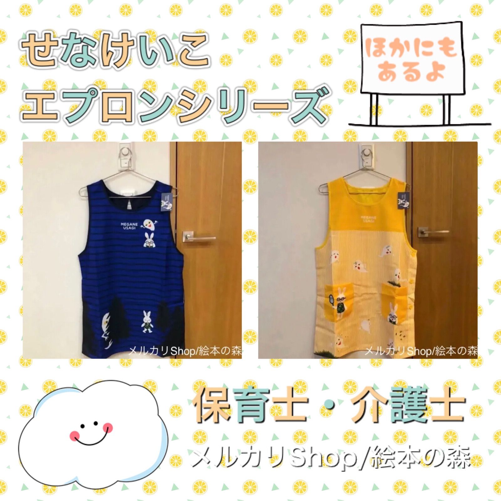 新素材新作 めがねうさぎ 介護士 新品未使用タグ付き 保育士