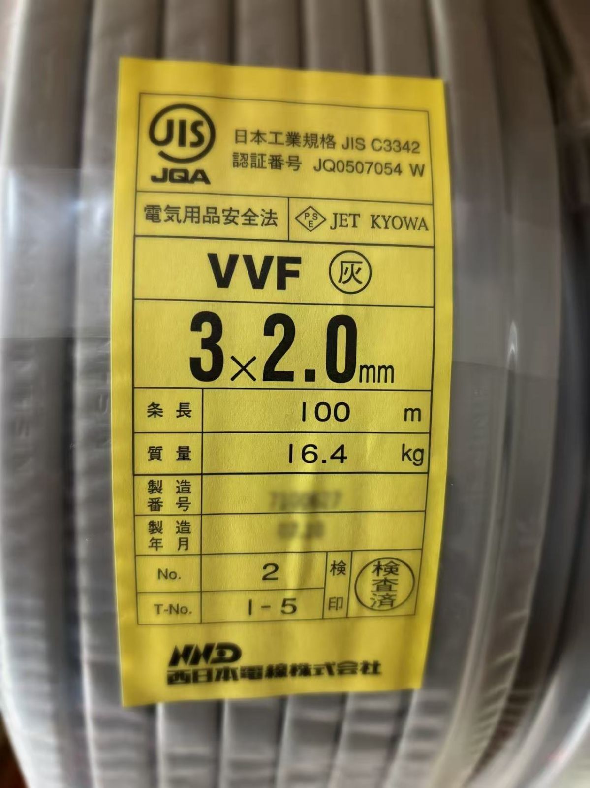 西日本電線 VVFケーブル 100m巻 3×2.0mm 16.4kg 灰色 2025040830203