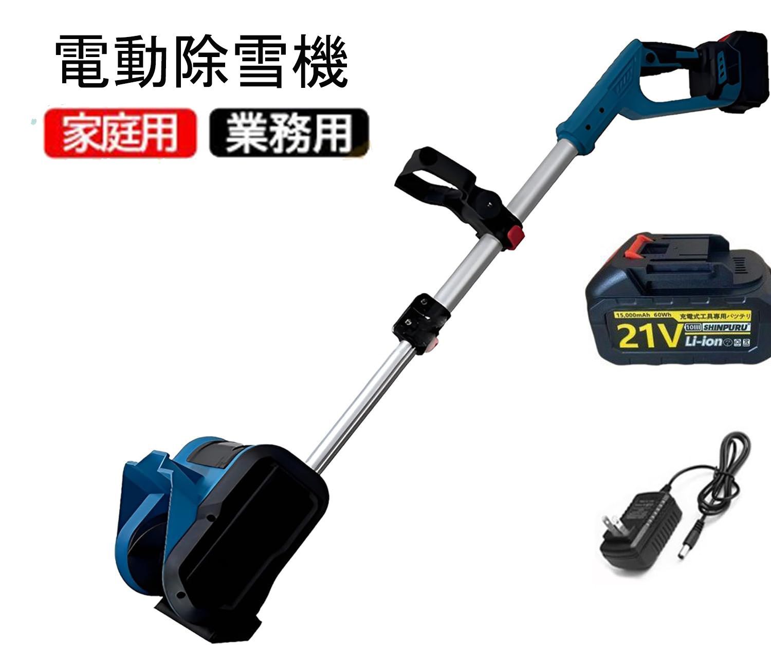 雪かき 電動式雪かき機 電動除雪機 充電式 除雪機 21V コードレス ハイパワー マキタ makita18Vバッテリー 併用 スノーショベル スノーブレイク 家庭用 掃除幅31cm 奥行き14cm 家庭用 シャベル 清掃 降雪 清掃 玄関 快適