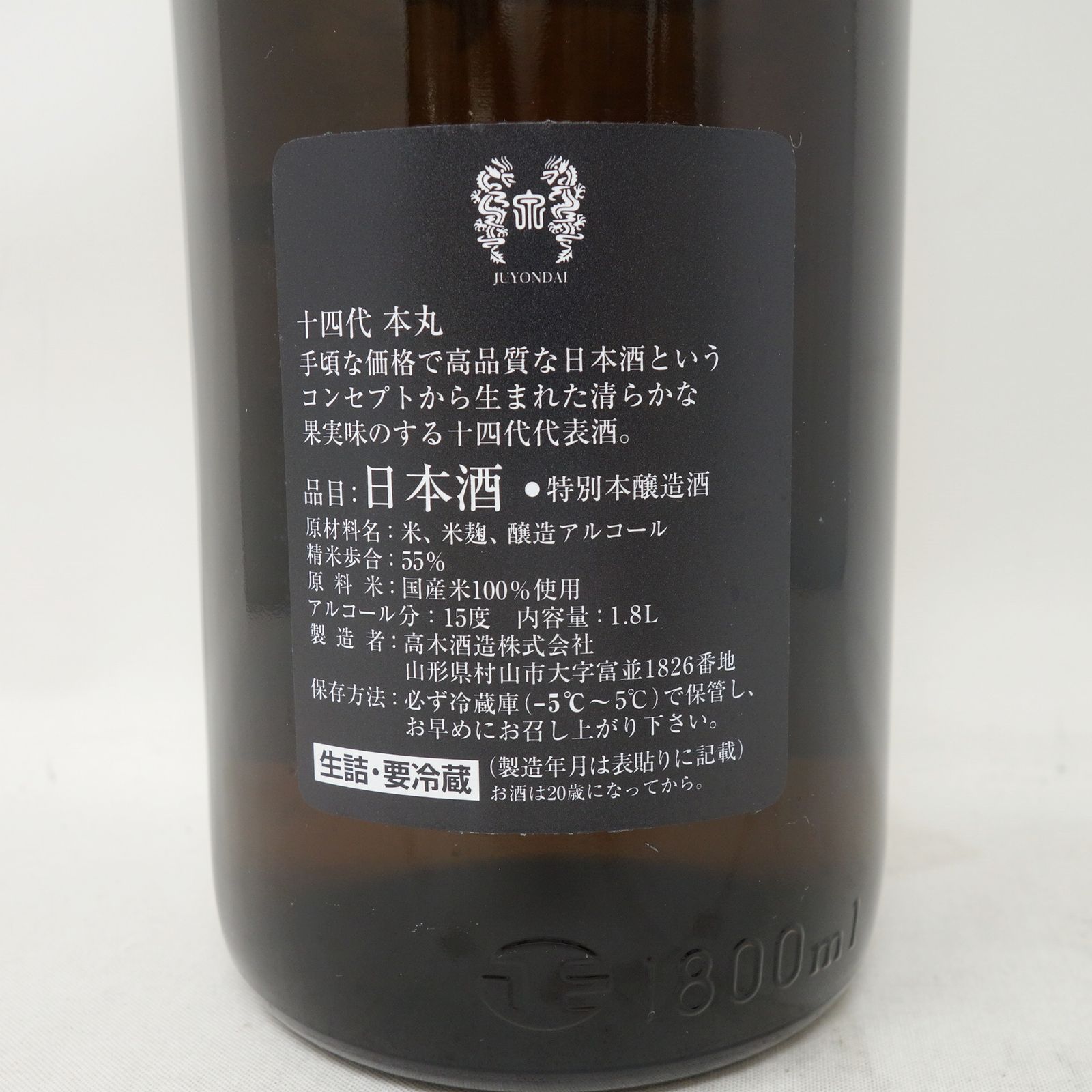 十四代 本丸 1800ml 2022年10月【D2】 - お酒の格安本舗 クーポン配布