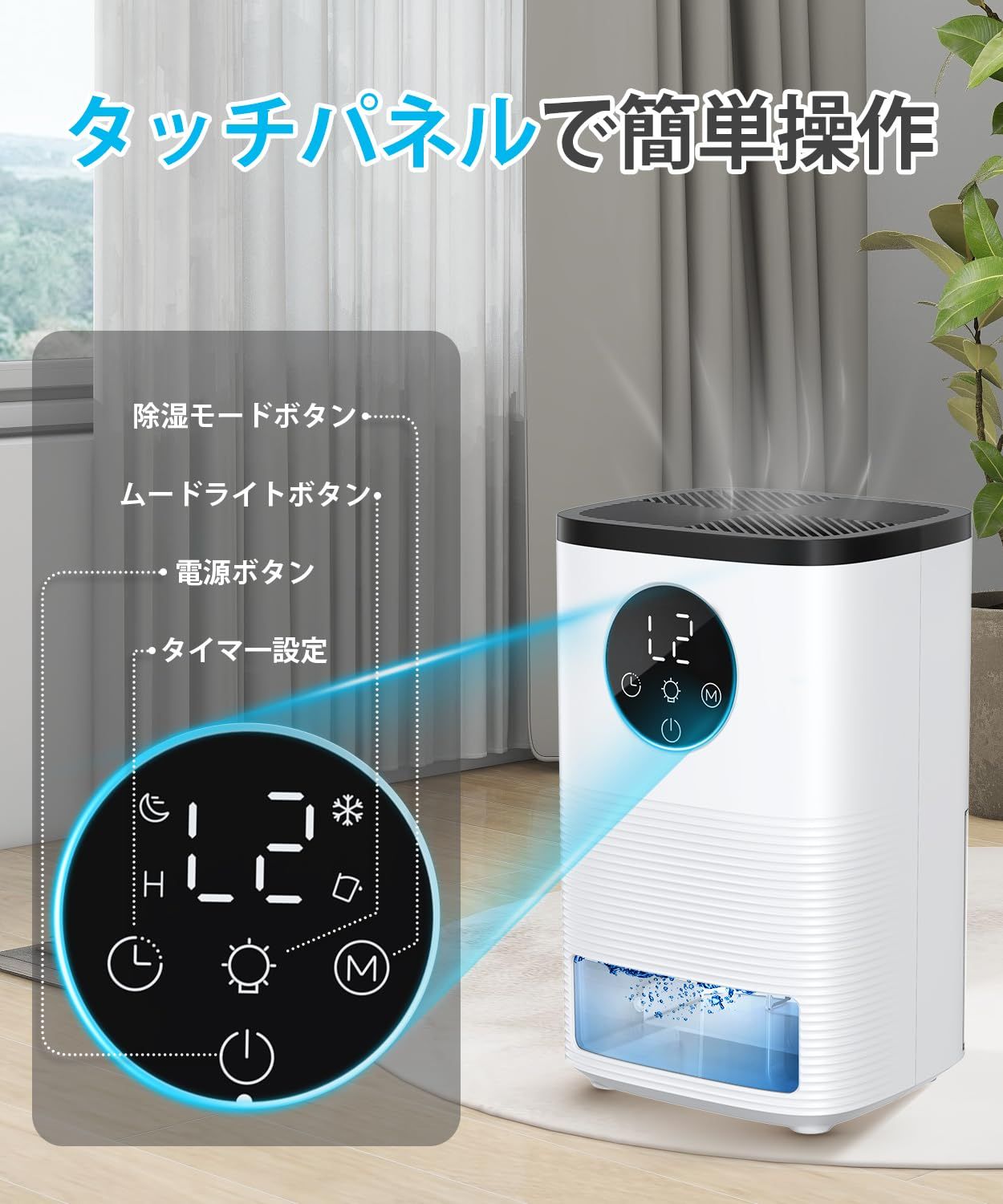 Cangle 除湿機 タッチ式操作パネル 新品 除湿機 小型【2025年新登場・大画面タッチパネル】除湿器