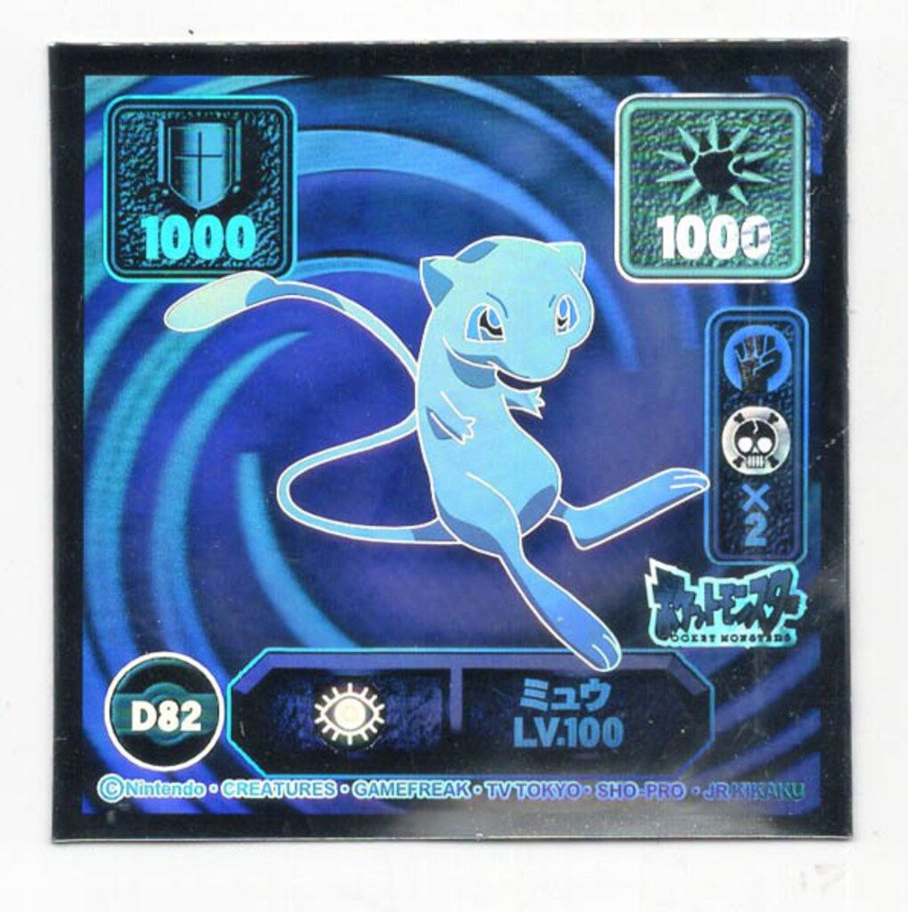 アマダ 最強シール烈伝 スーパーDX ミュウ(3Dホロ) D82 Amazon.co.jp