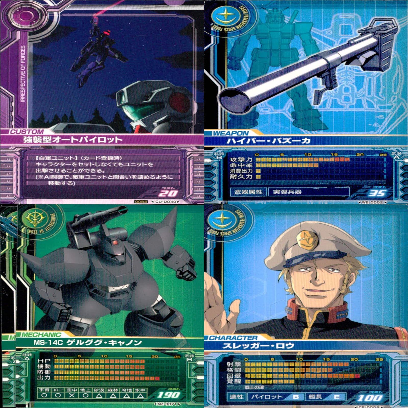 Yahoo!オークション - －即決－ ガンダム カードビルダー 0079