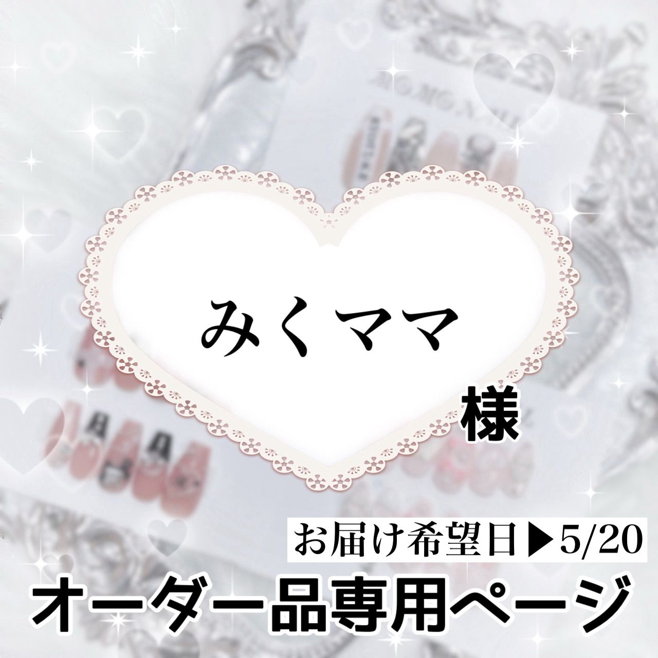 ❤️miko様 みこ様専用ページ 専用❤️ mikoさま専用です。 みこ ❤️miko様 みこ様専用ページ 専用❤️ mikoさま専用です。 みこ