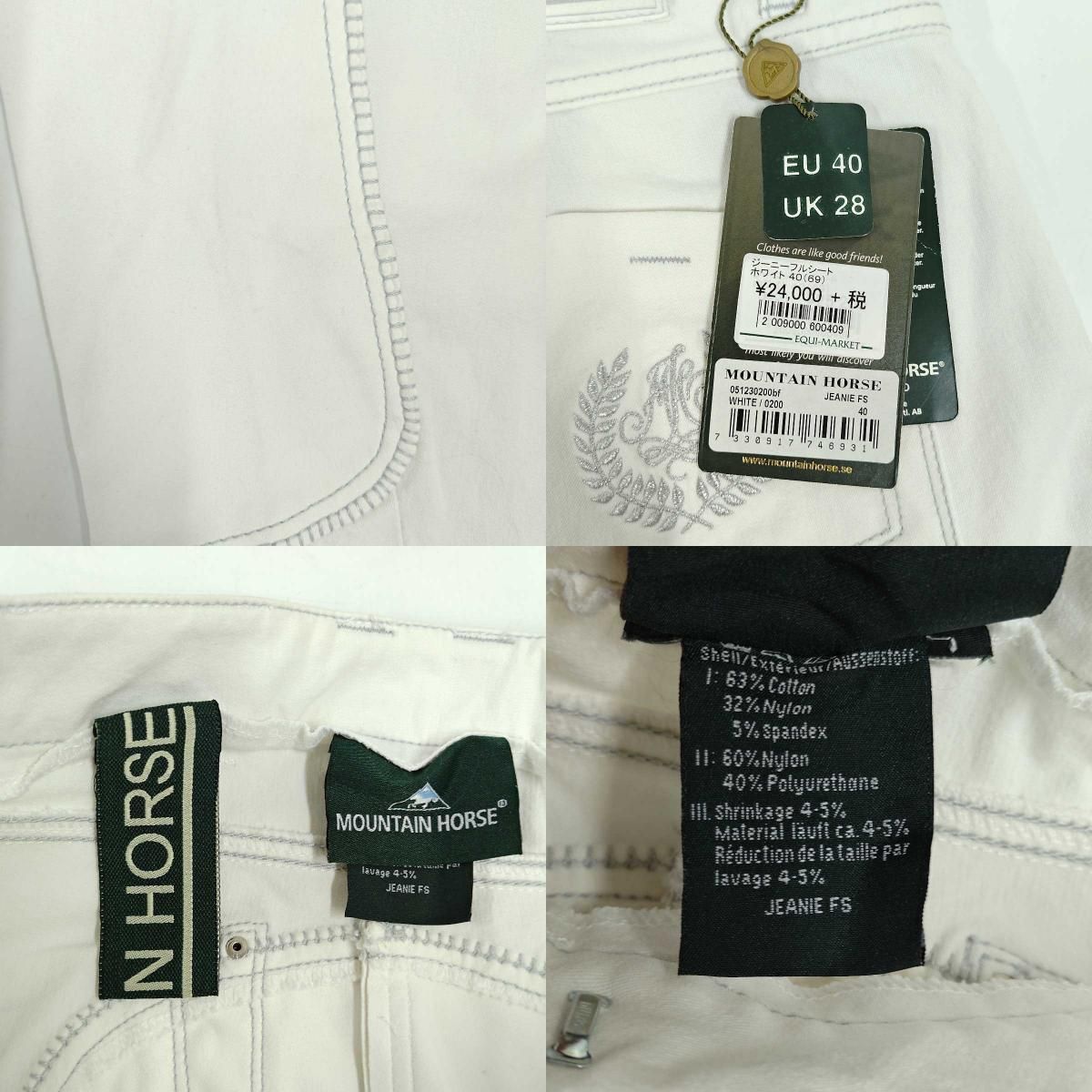 マウンテンホース ジーニー フルシート キュロット MOUNTAIN HORSE 40