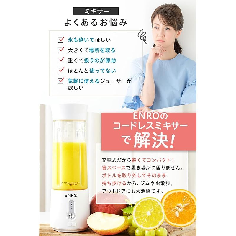 ENRO コードレスミキサー ブレンダー 30秒で美味しいスムージー完成