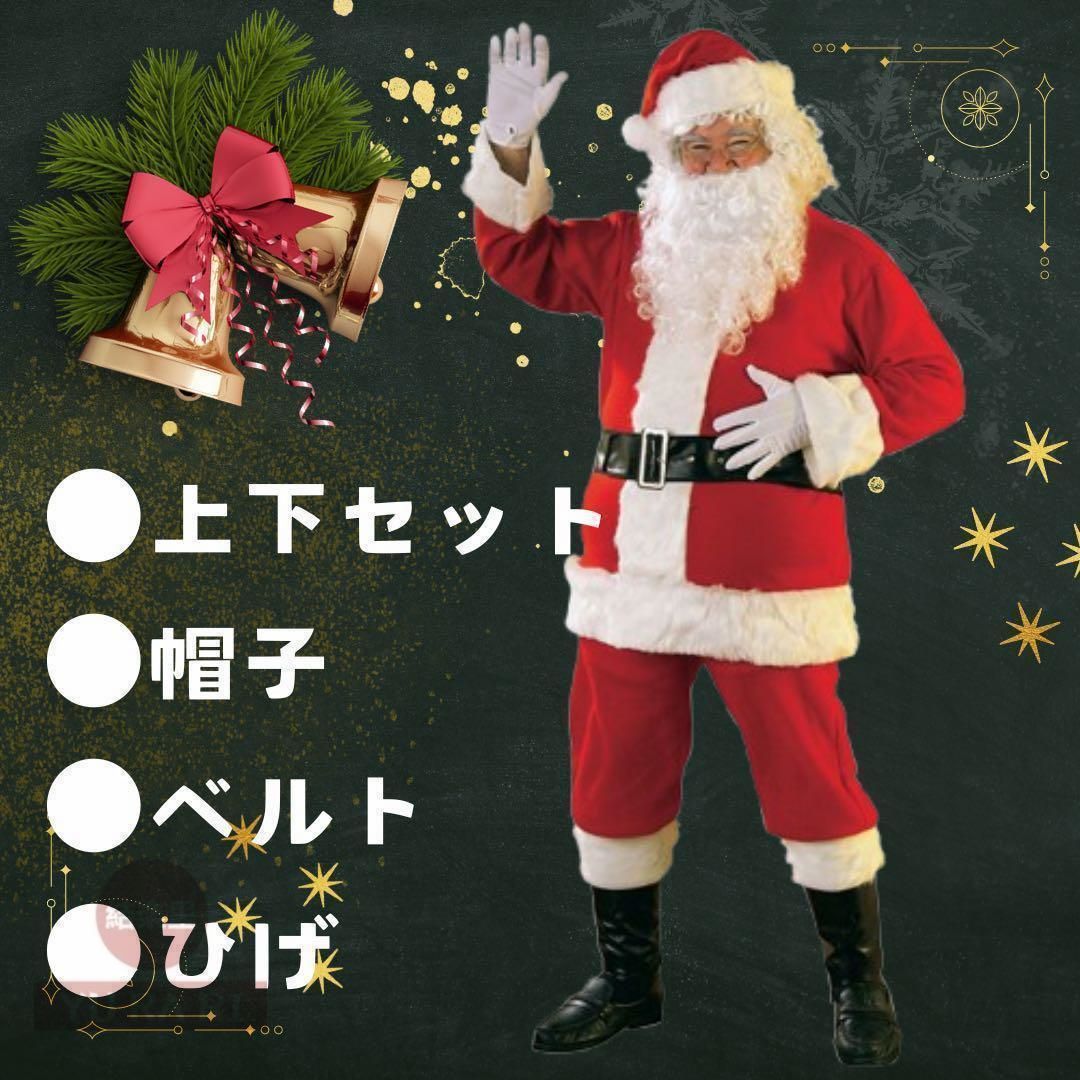 【新品未使用】サンタコス メンズ サンタクロース 衣装 サンタ ひげ 帽子 5点セット#602