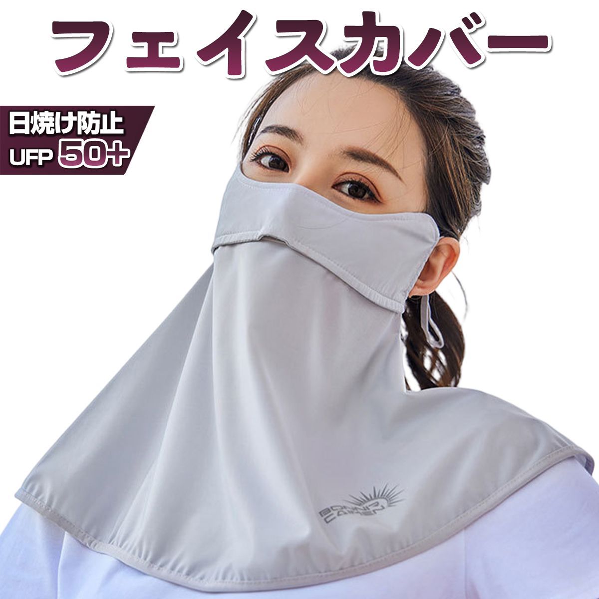 クールタオル＆マスクフェイスカバーUVマフラーイヤリング風マスク 