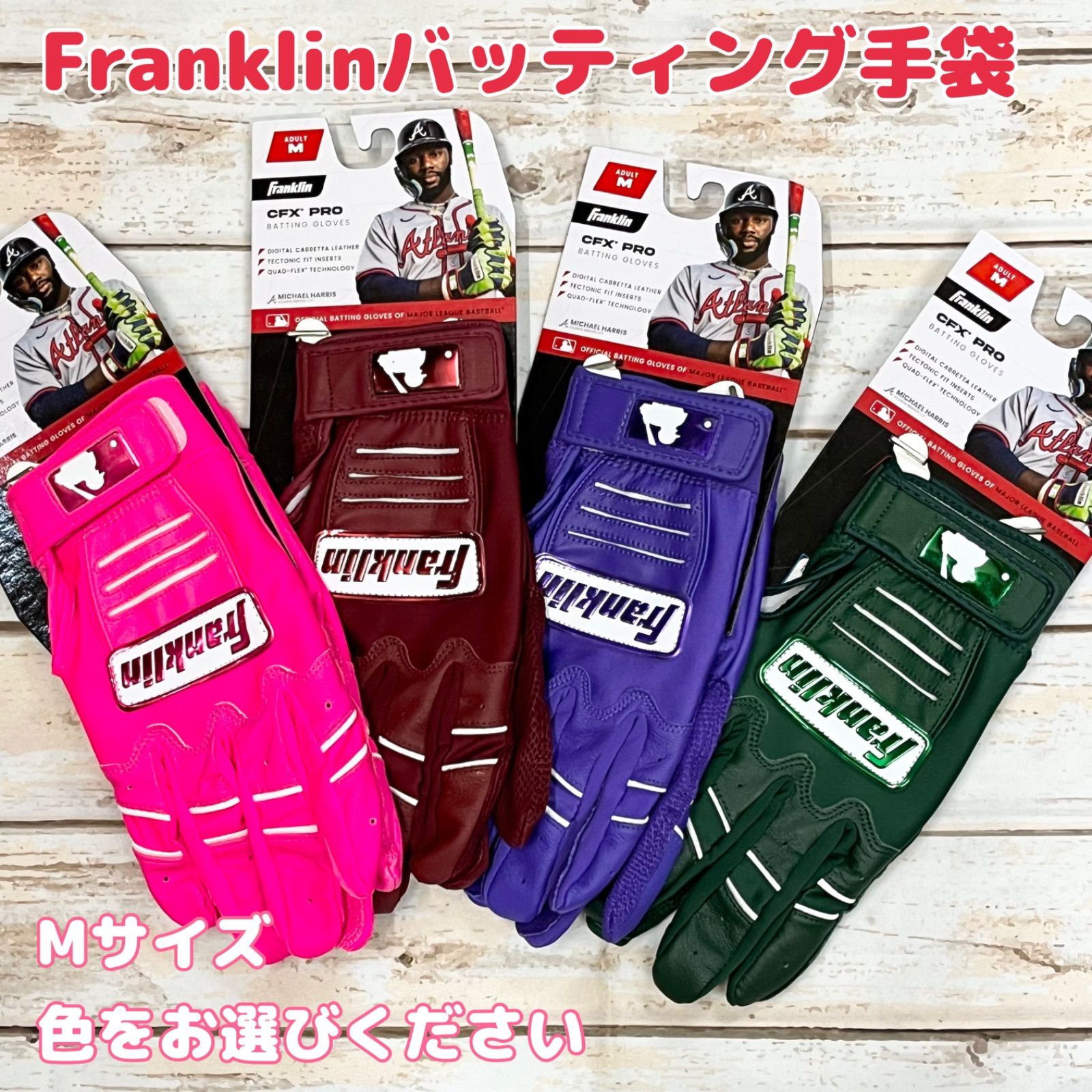 フランクリン バッティング手袋 両手 M 色をお選びください