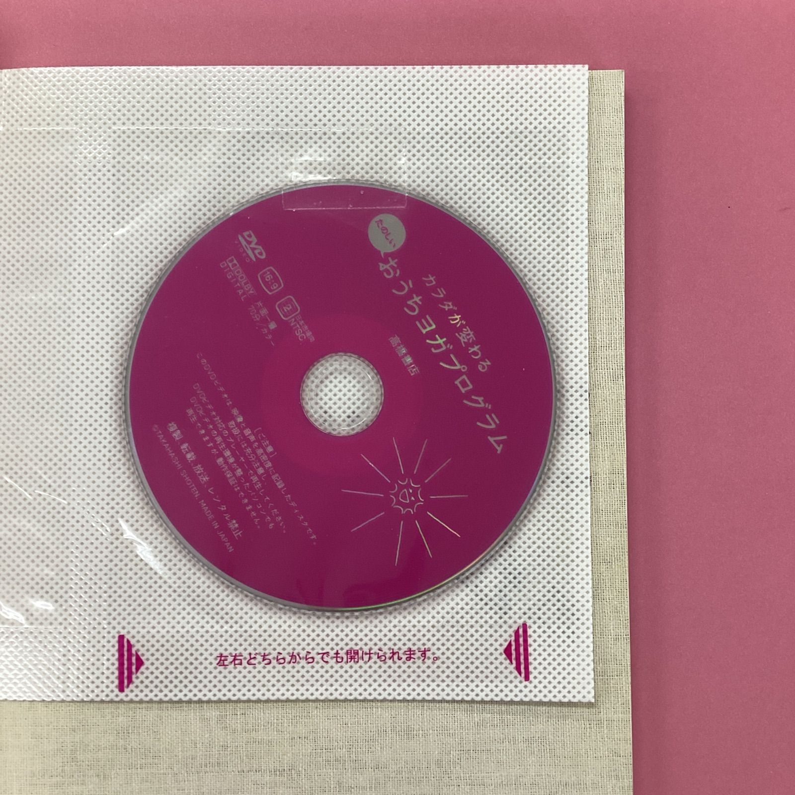 DVD付 カラダが変わる たのしい おうちヨガ・プログラム　c16_2677-1