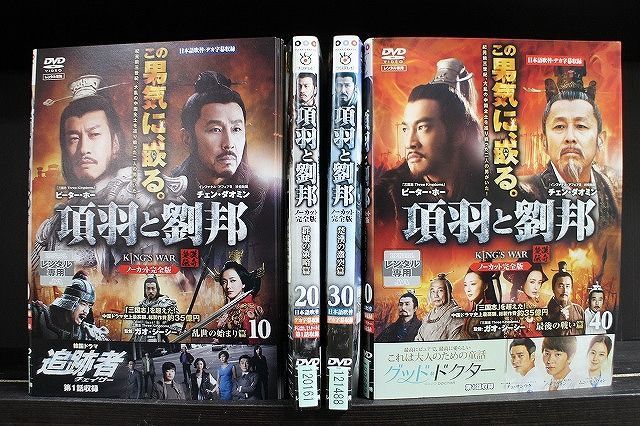 DVD 項羽と劉邦 ノーカット完全版 全40巻 ※ケース無し発送 レンタル