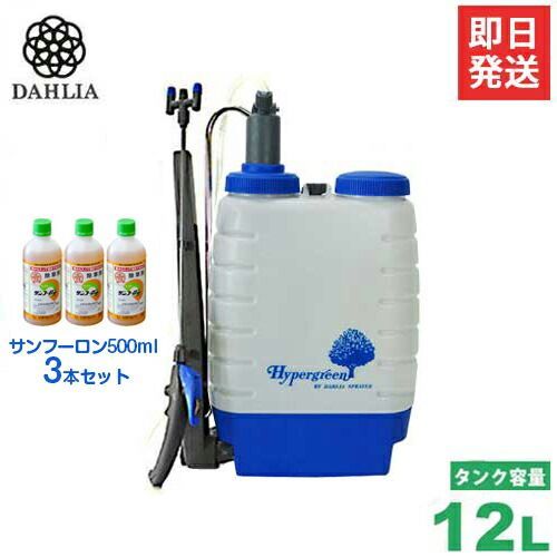 ダリヤ 背負式噴霧器 オアシス #12000＋除草剤3本付きセット