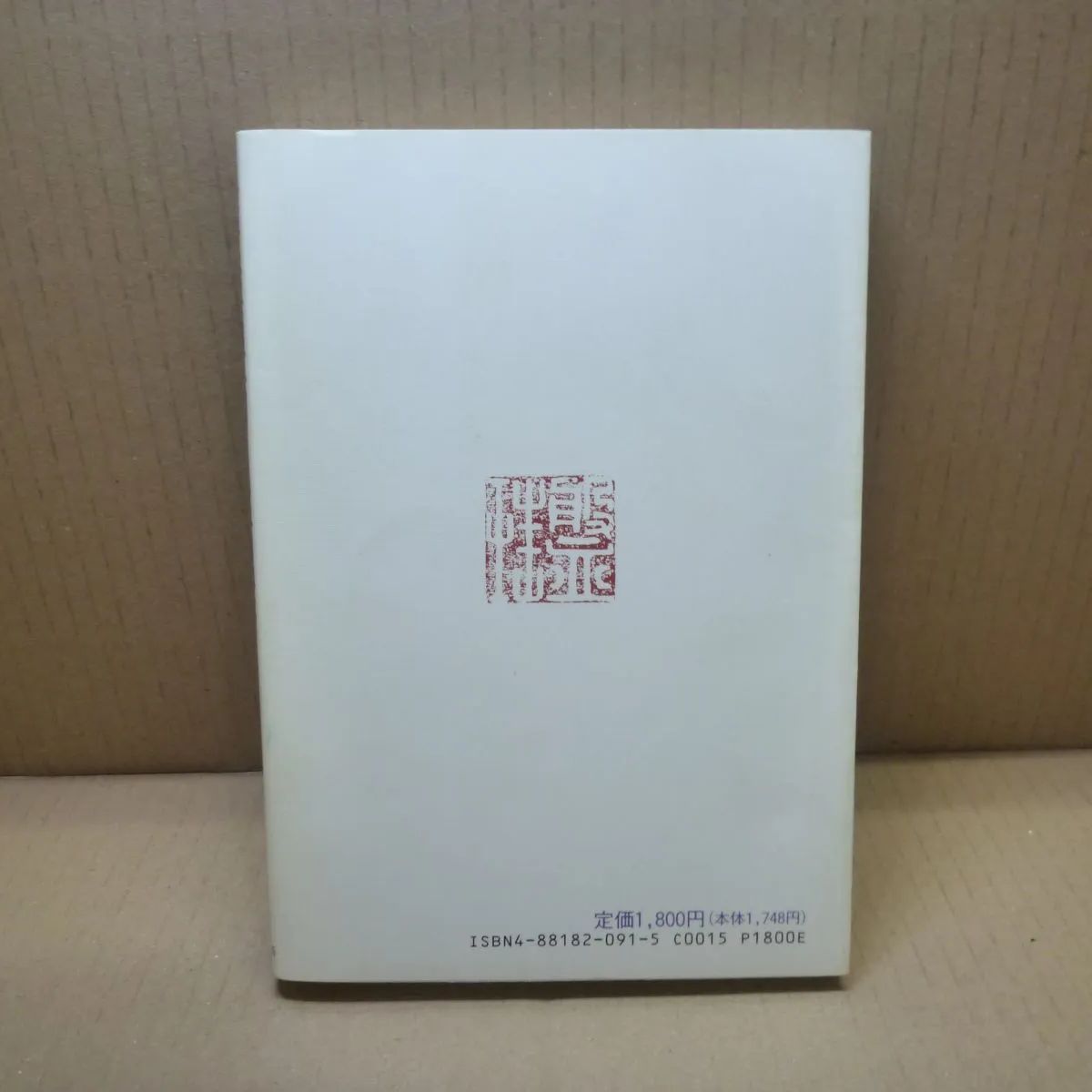 盤珪禅師逸話選 盤珪禅師逸話選 | 禅文化研究所 |本 | 通販 | Amazon