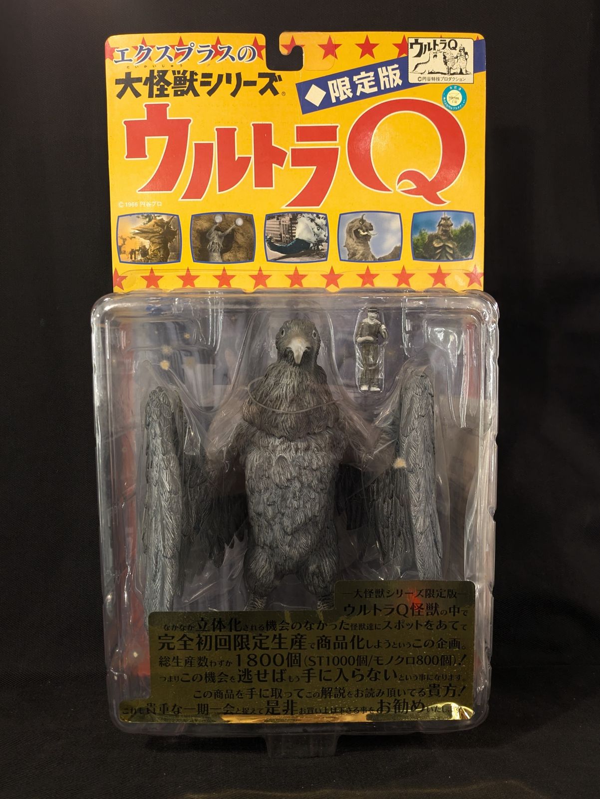 ウルトラマン ウルトラQ エクスプラス大怪獣シリーズ ラルゲユウス 未