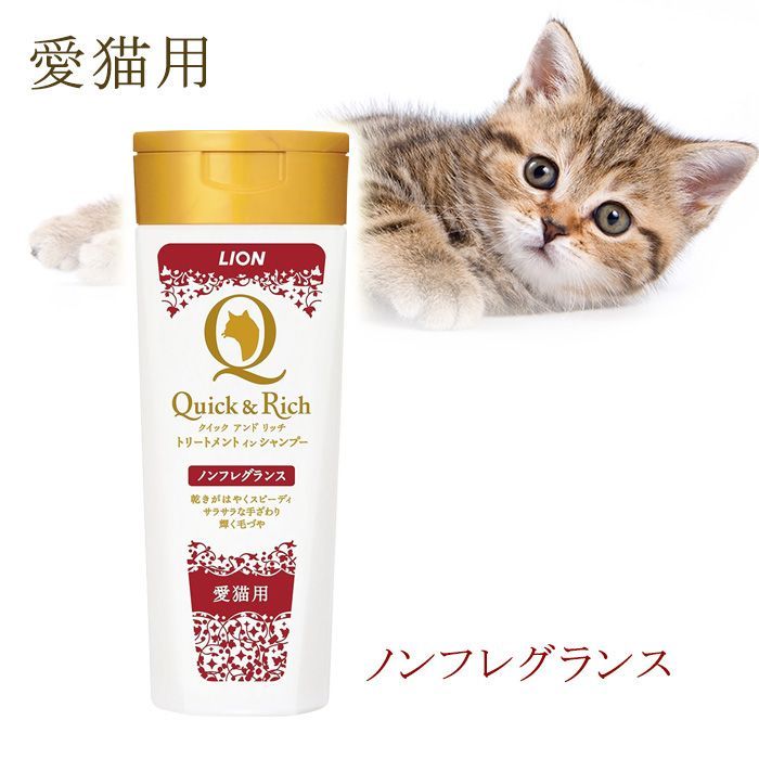 犬用 シャンプー トリートメント 200ml ライオン クイック&リッチ 愛犬 