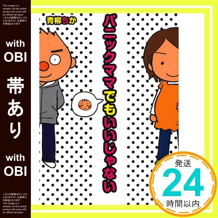 帯あり パニックママでもいいじゃない Mar 01 2008 青柳 ちか_07