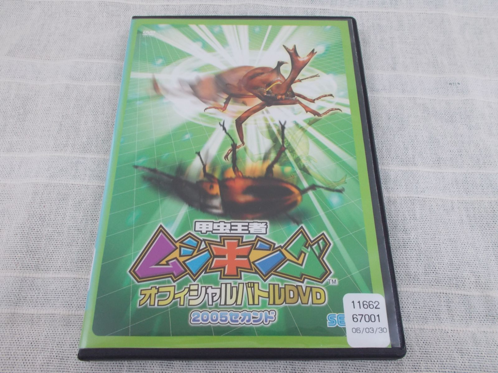 甲虫王者ムシキング　2005セカンド　フルコンプリートセット 昆虫王者 ムシキング オフィシャルバトルDVD 2005セカンド