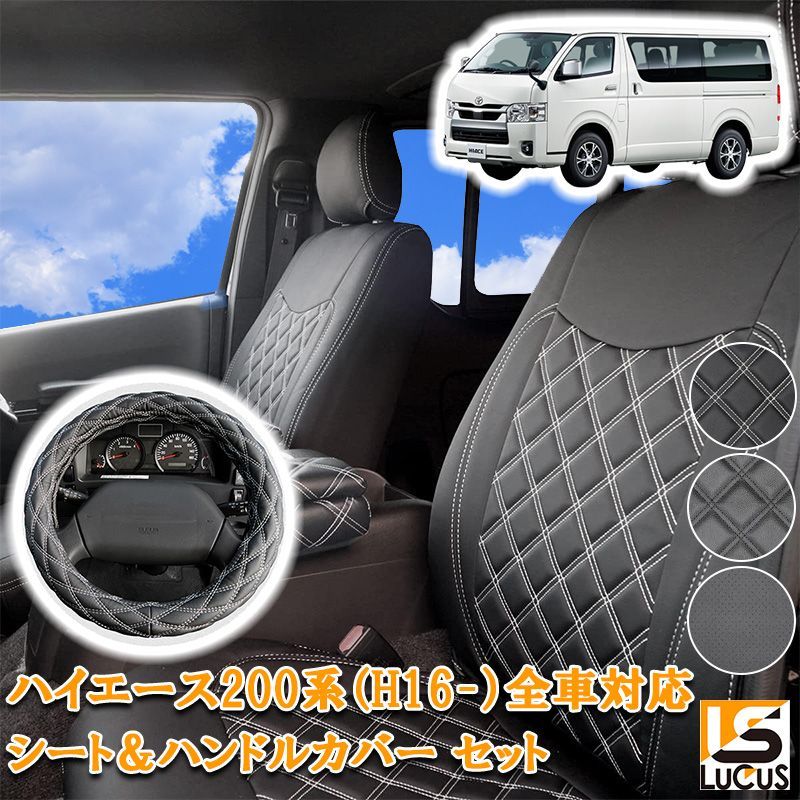 ハイエース 200系 1型 2型 3型 4型 5型 6型 7型 S-GL 全車対応 HIACE