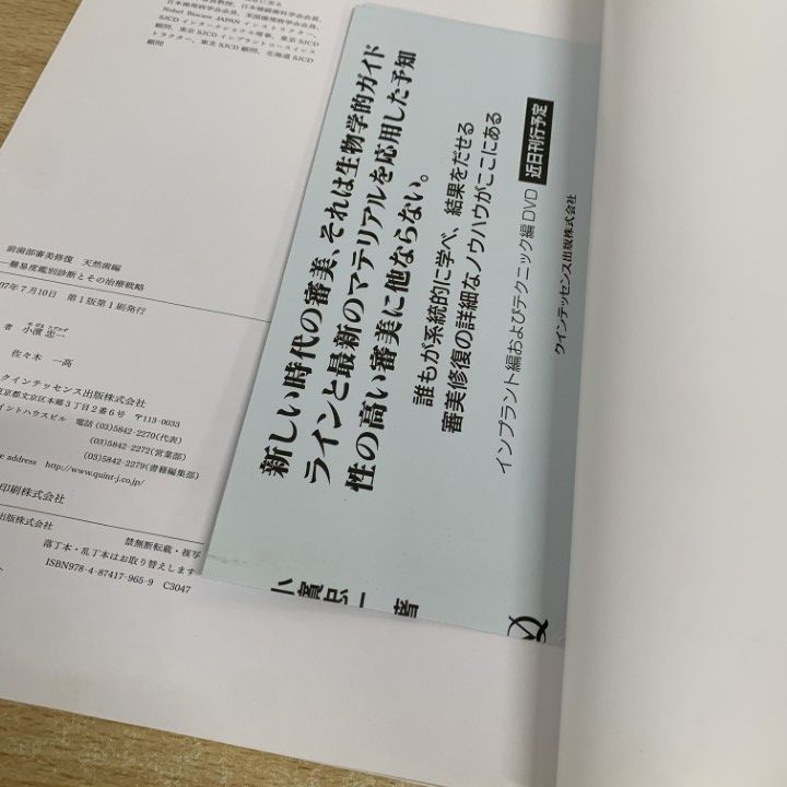 △01)【同梱不可】前歯部審美修復 天然歯編/難易度鑑別診断と