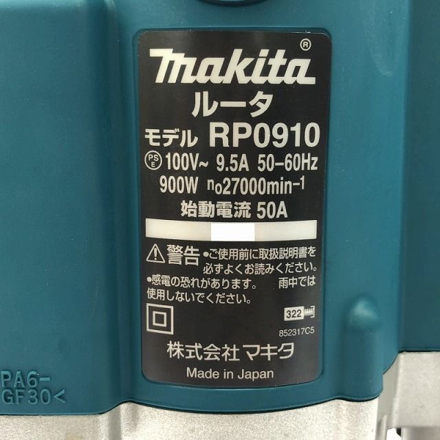 ☆極美品☆makita マキタ 100V 8mmモデル ルータ RP0910 超硬