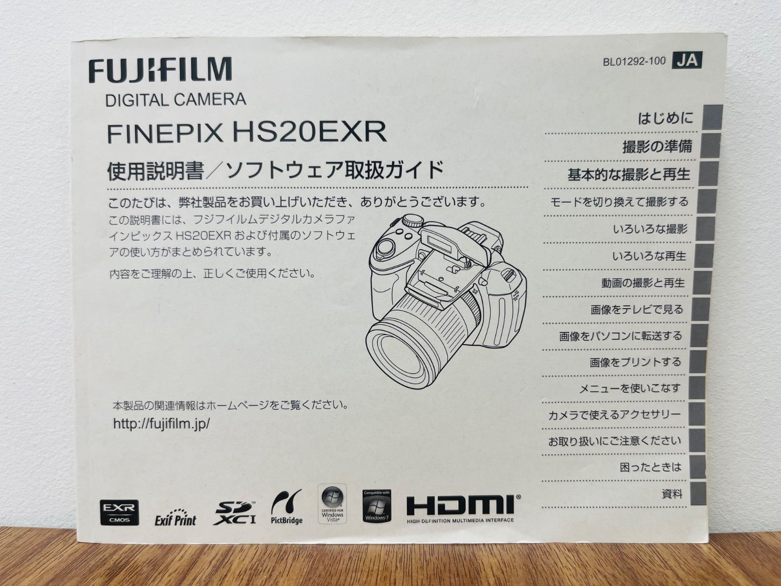 FUJIFILM デジタルカメラ FINEPIX HS20EXR 使用説明書/ソフトウェア