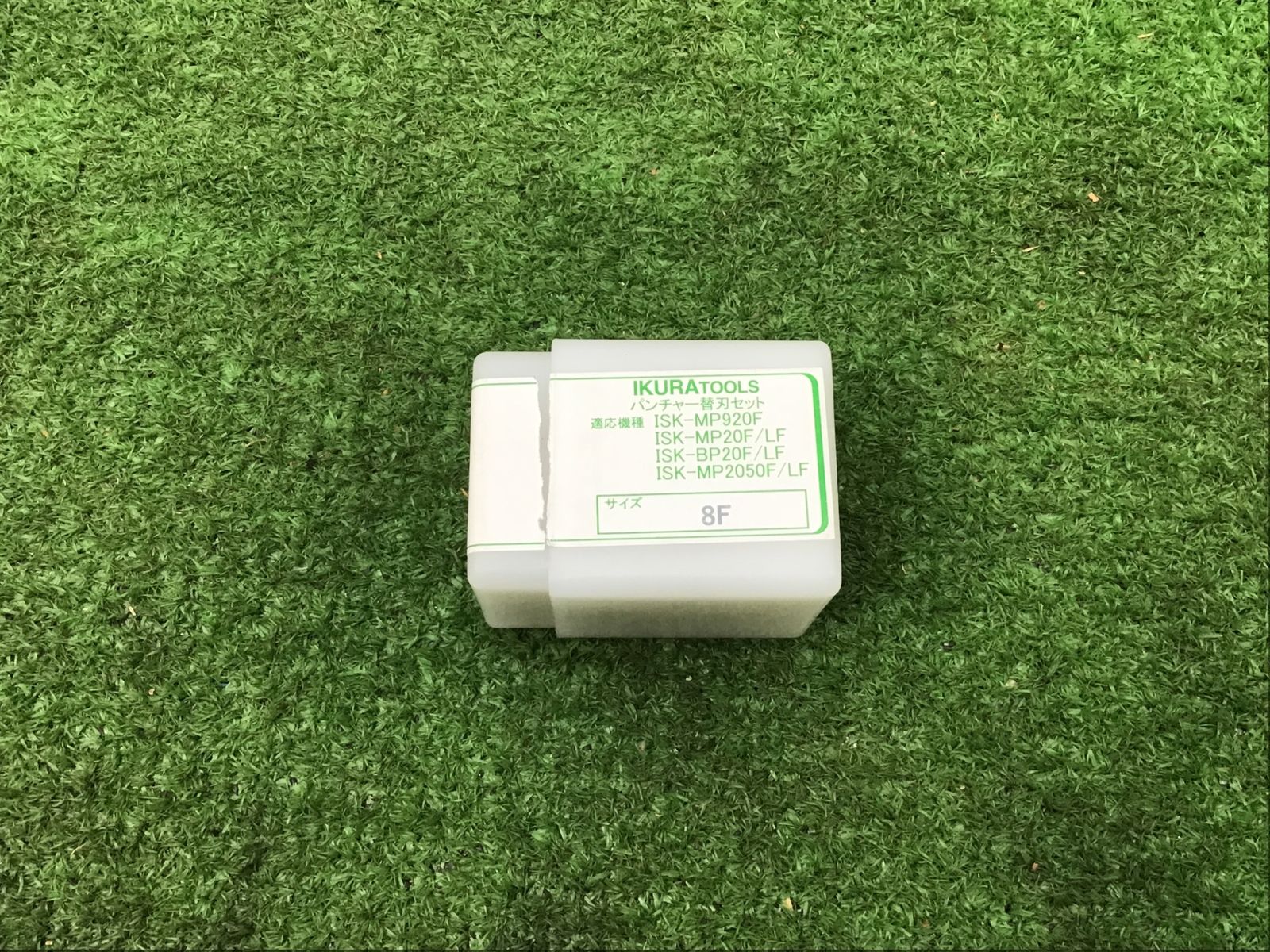 送料無料 本体♥ A ●IKURA パンチャー丸穴用替刃セット 8F 適応機種要 ●アクトツール富山店●Y5コン