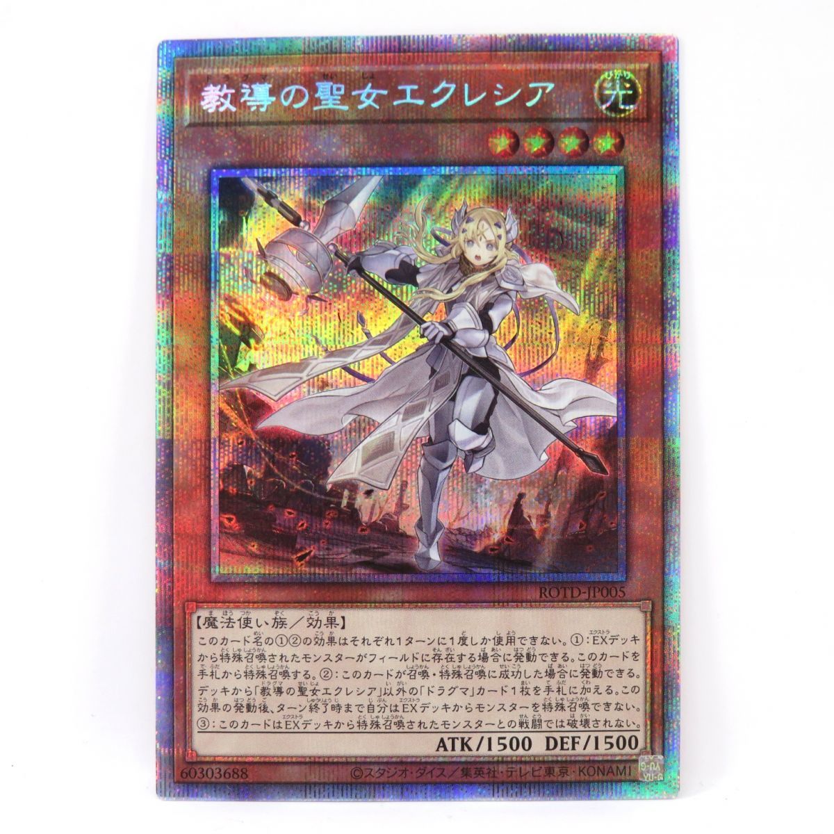 遊戯王 教導の聖女 エクレシア ROTD-JP005 PSE プリズマティックシークレットレア ※中古 - メルカリ