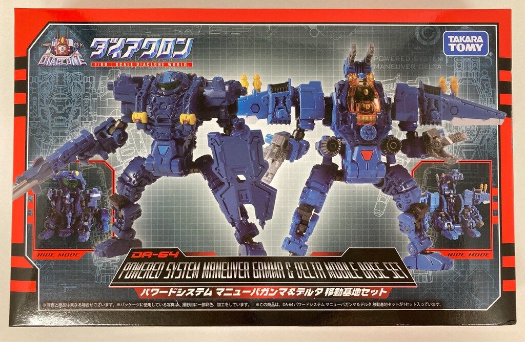 タカラトミー パワードシステム マニューバガンマ&デルタ 移動基地セット